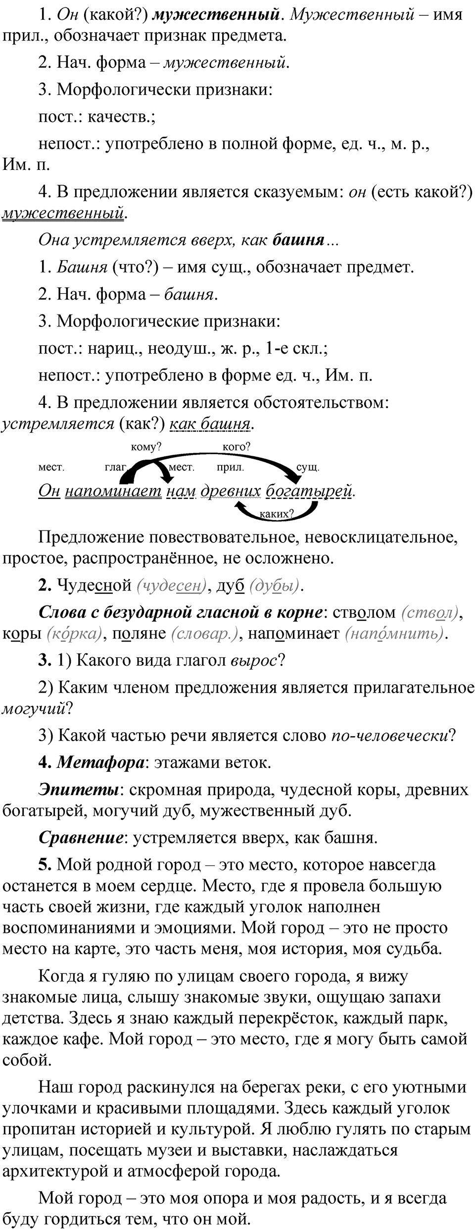 Упражнение 380 — решение 2