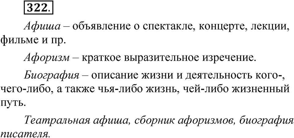 Упражнение 322 — решение 1