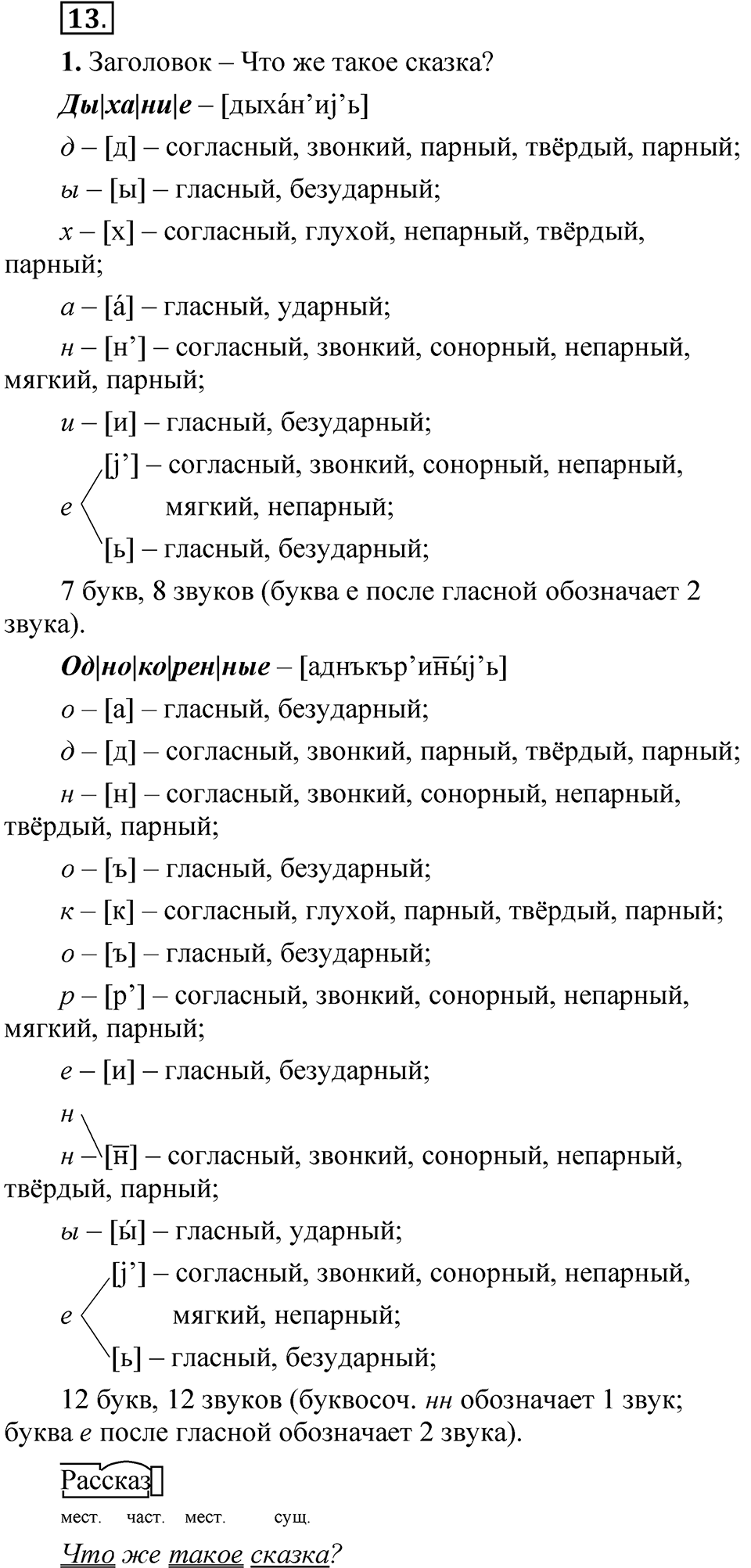 Упражнение 13 — решение 1