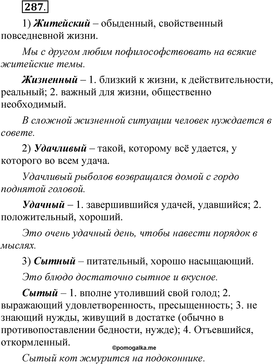 Упражнение 287 — решение 1