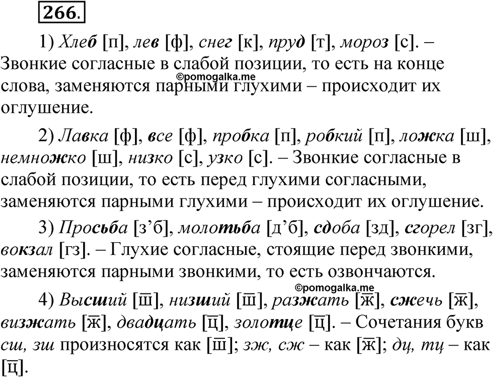 Упражнение 266 — решение 1