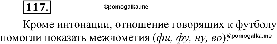 Упражнение 117 — решение 1
