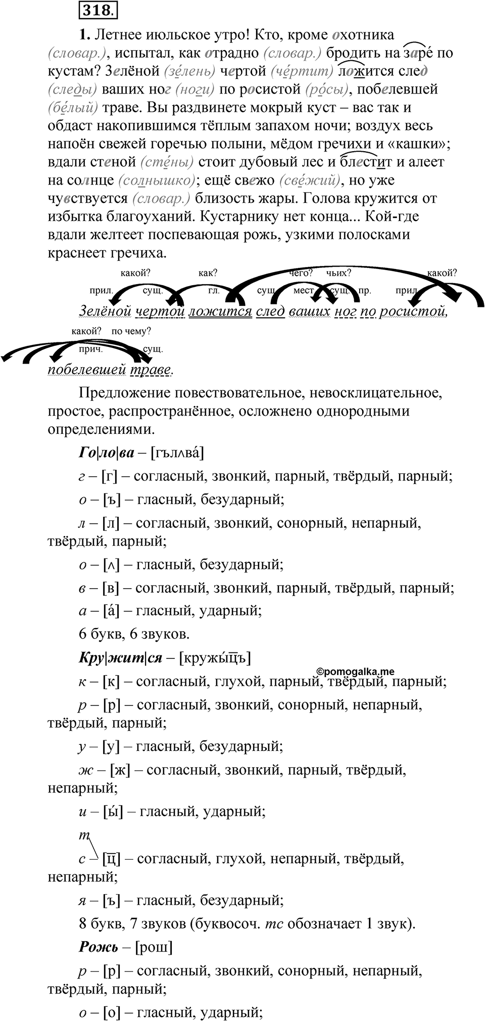 Упражнение 318 — решение 1