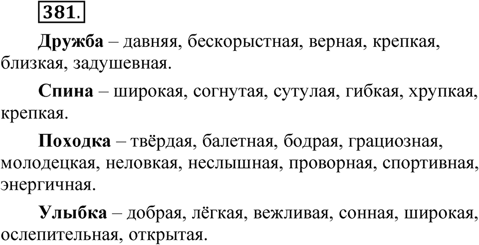 Упражнение 381 — решение 1