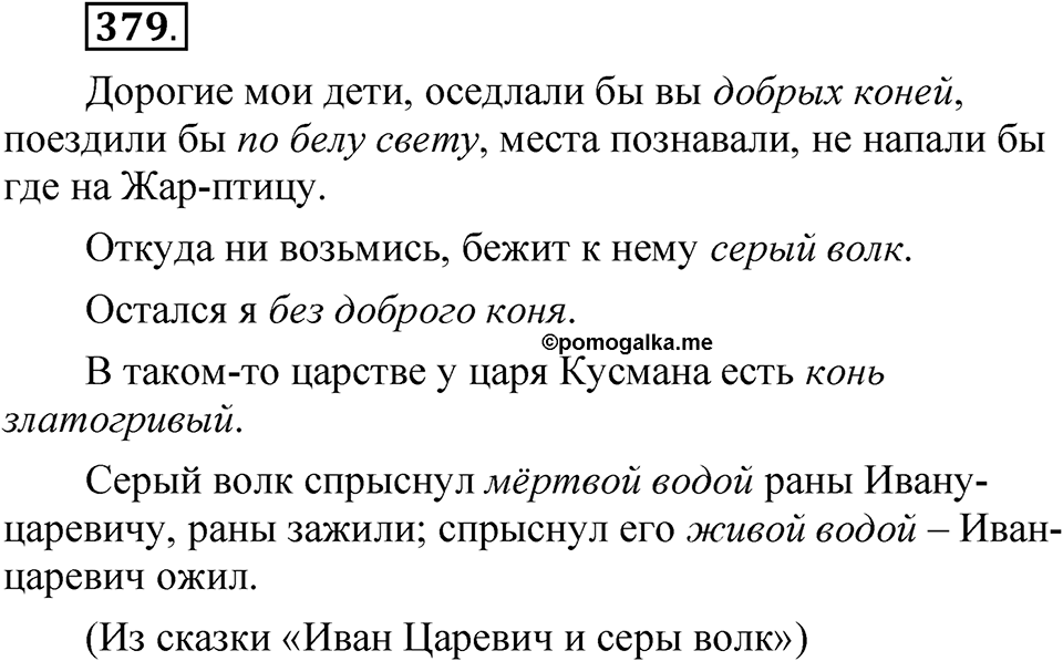 Упражнение 379 — решение 1