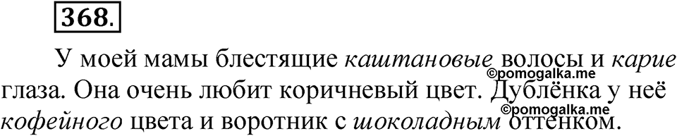 Упражнение 368 — решение 1