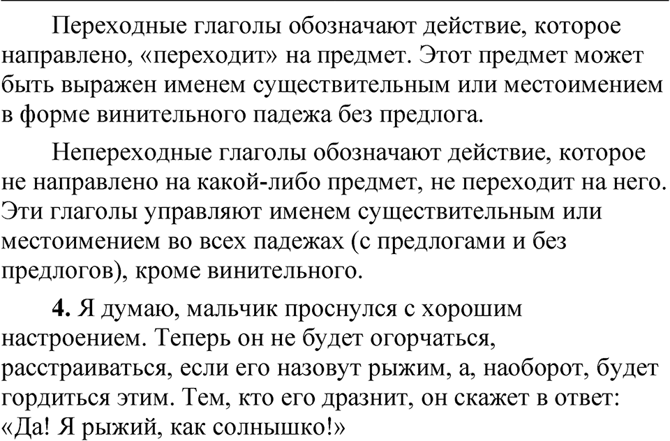 Страница 231 Анализируем текст — решение 3