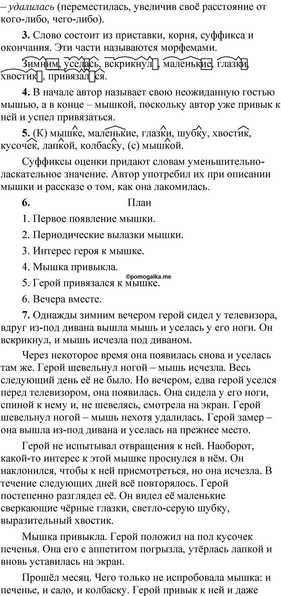 Упражнение 384 — решение 3