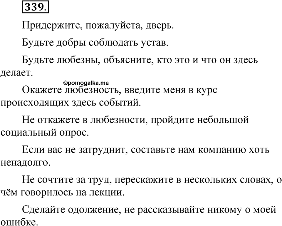 Упражнение 339 — решение 1