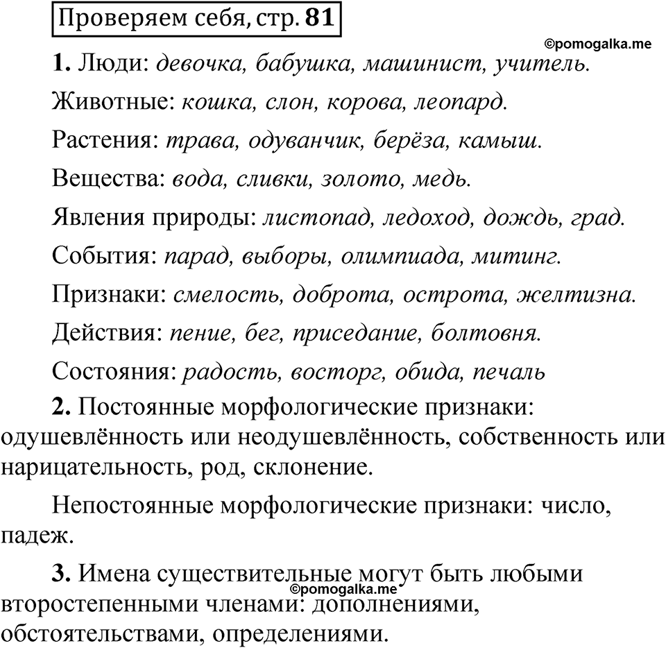 Страница 81 Проверяем себя — решение 1