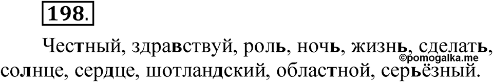 Упражнение 198 — решение 1