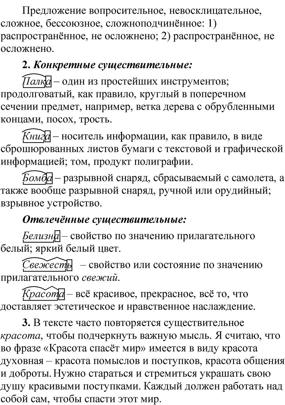 Страница 81 Читаем, говорим, пишем — решение 2