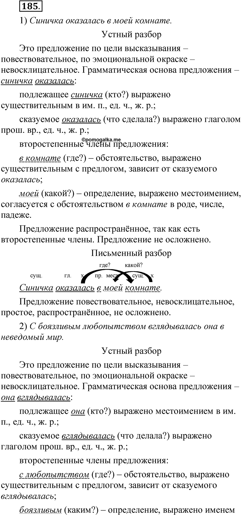 Упражнение 185 — решение 1