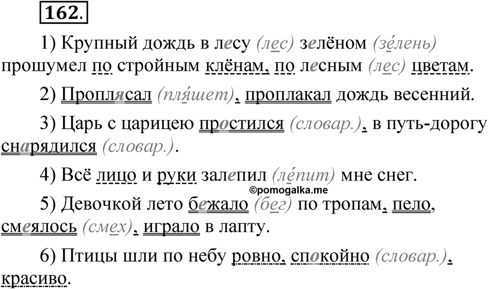 Упражнение 162 — решение 1