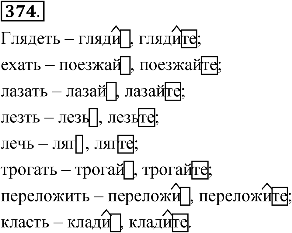 Упражнение 374 — решение 1