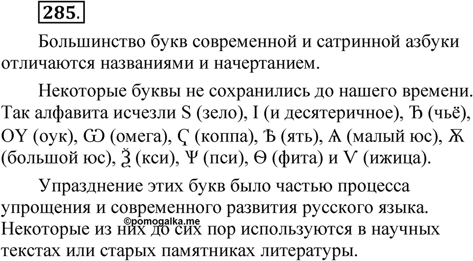 Упражнение 285 — решение 1