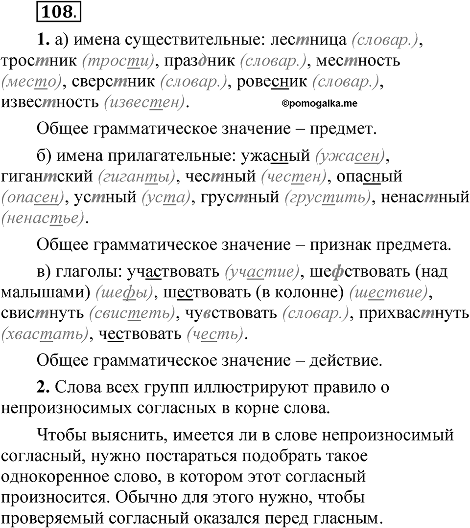 Упражнение 108 — решение 1