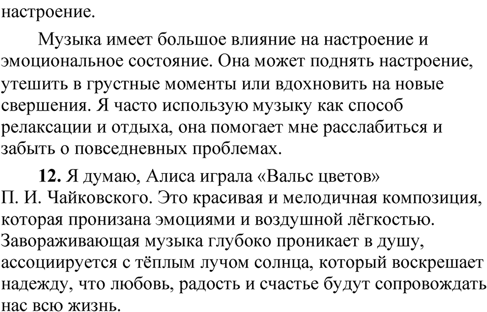 Страница 268 Анализируем текст — решение 2
