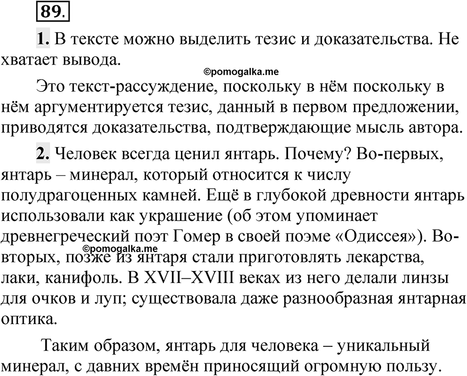 Упражнение 89 — решение 1