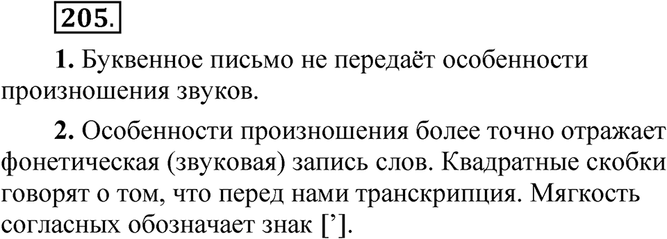 Упражнение 205 — решение 1