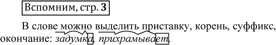 Страница 3 Вспомним — решение 1
