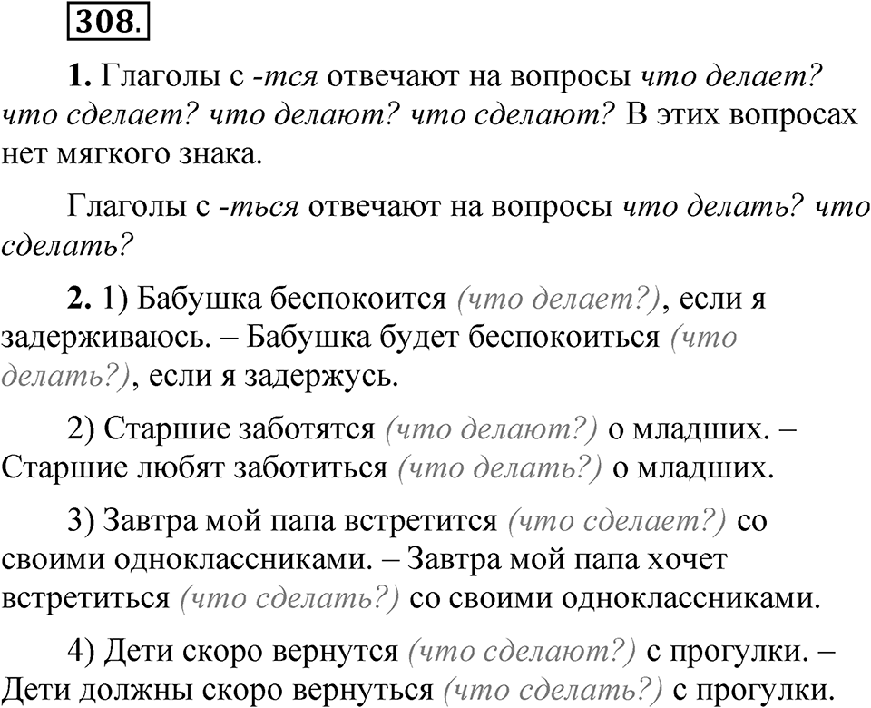 Упражнение 308 — решение 1