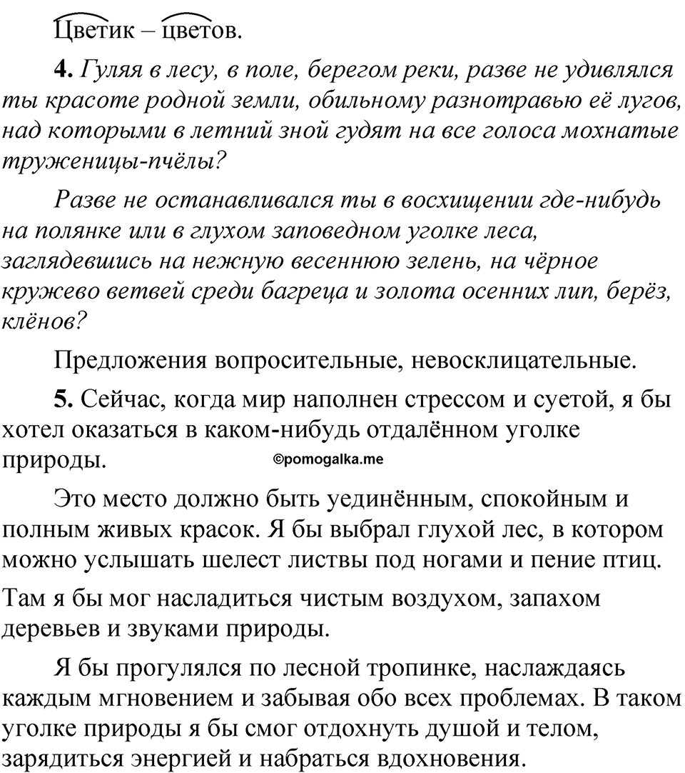 Страница 28 Анализируем текст — решение 2