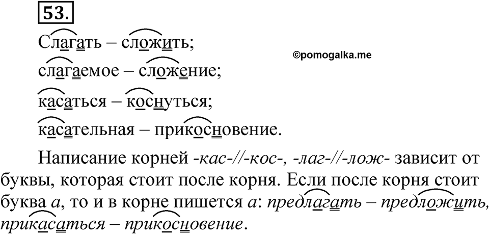 Упражнение 53 — решение 1