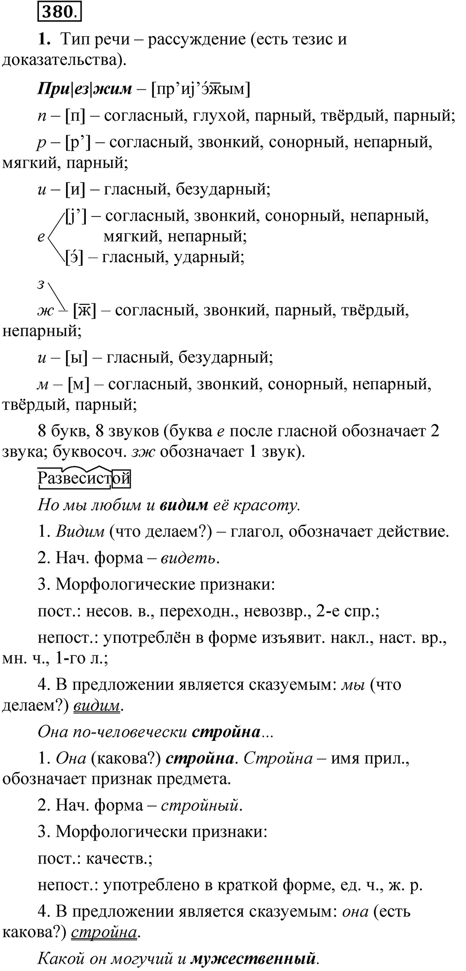 Упражнение 380 — решение 1
