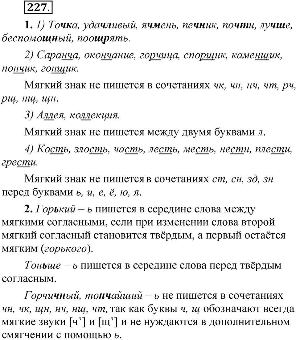 Упражнение 227 — решение 1