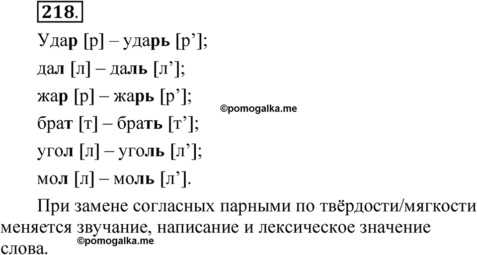 Упражнение 218 — решение 1