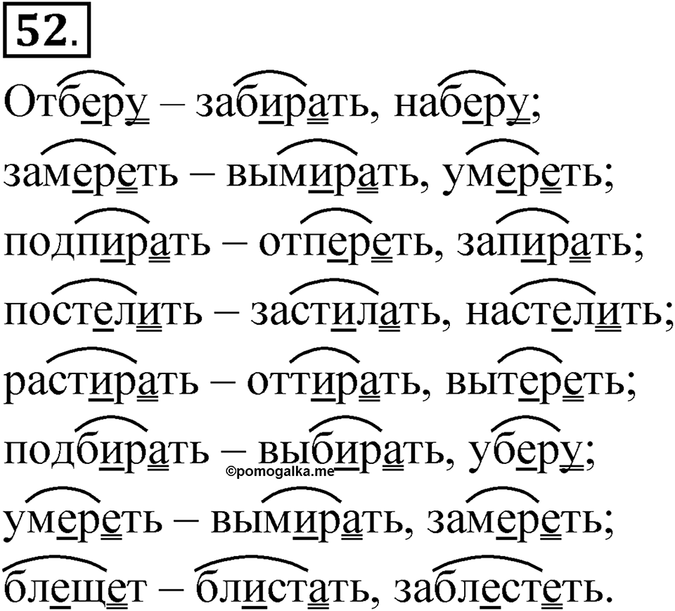 Упражнение 52 — решение 1