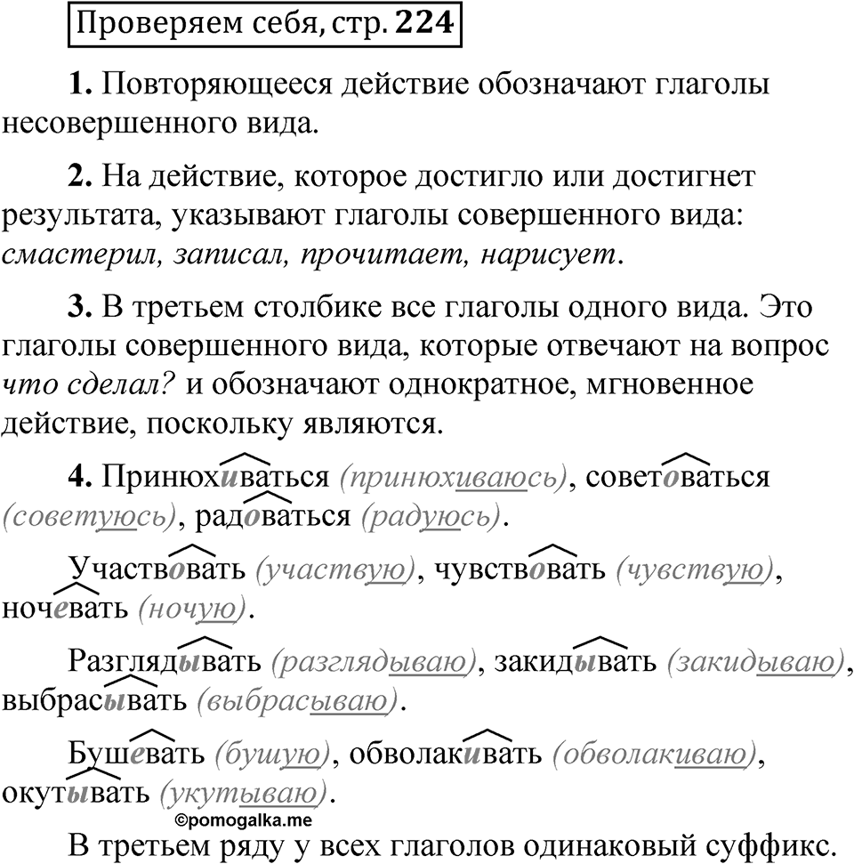Страница 224 Проверяем себя — решение 1