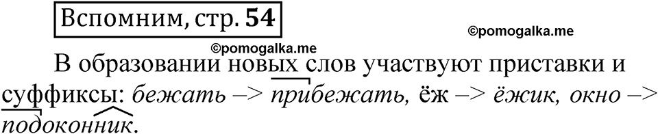 Страница 54 Вспомним — решение 1
