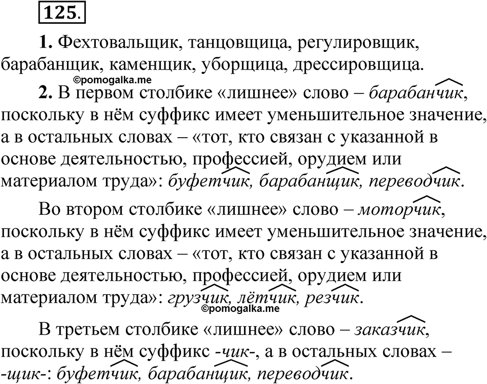 Упражнение 125 — решение 1