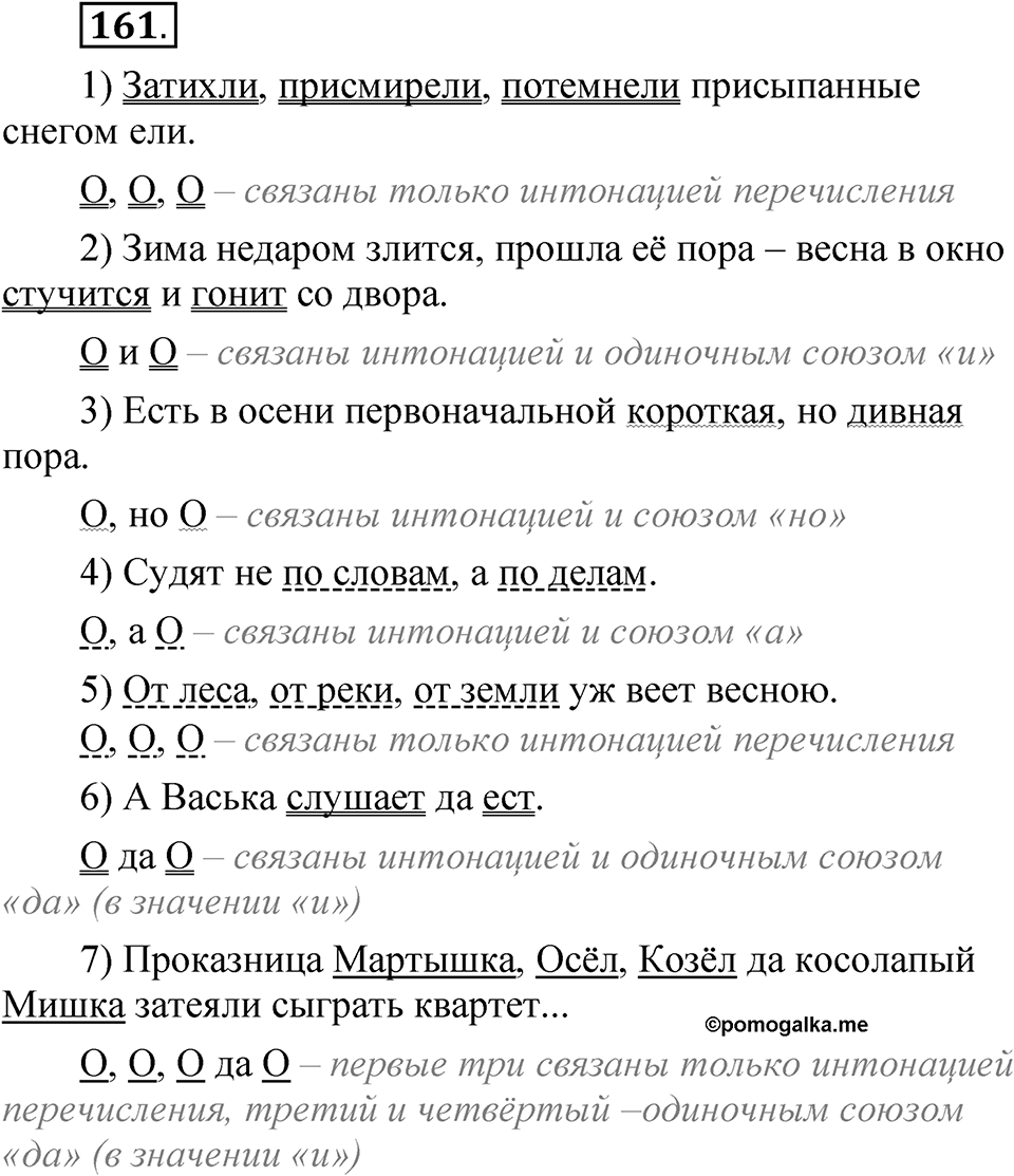 Упражнение 161 — решение 1