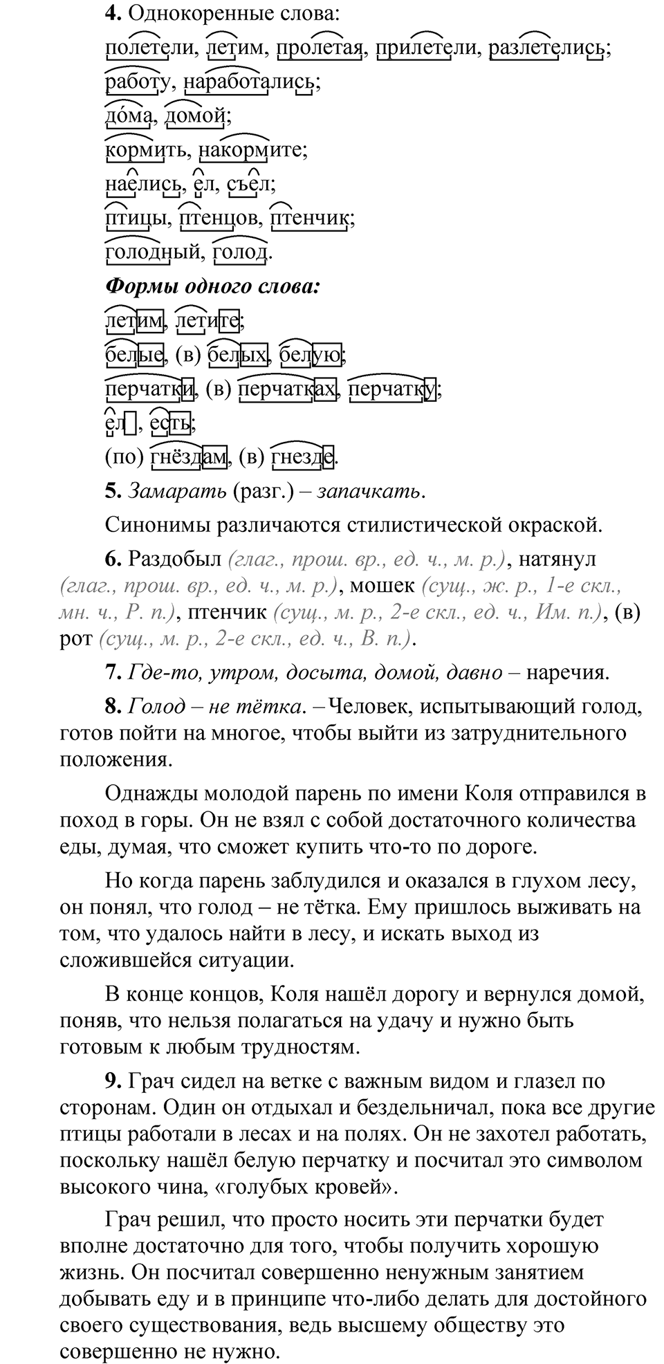 Страница 32 Анализируем текст — решение 2