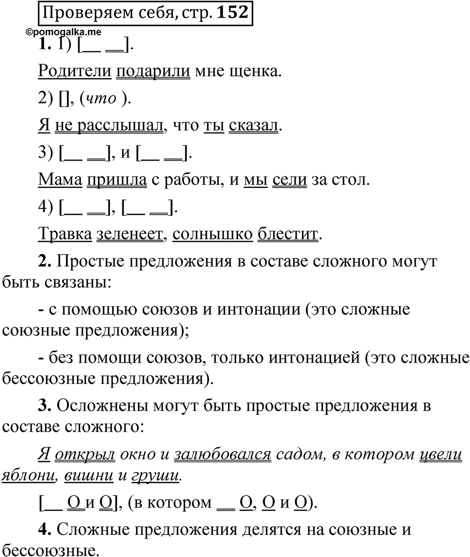 Страница 152 Проверяем себя — решение 1