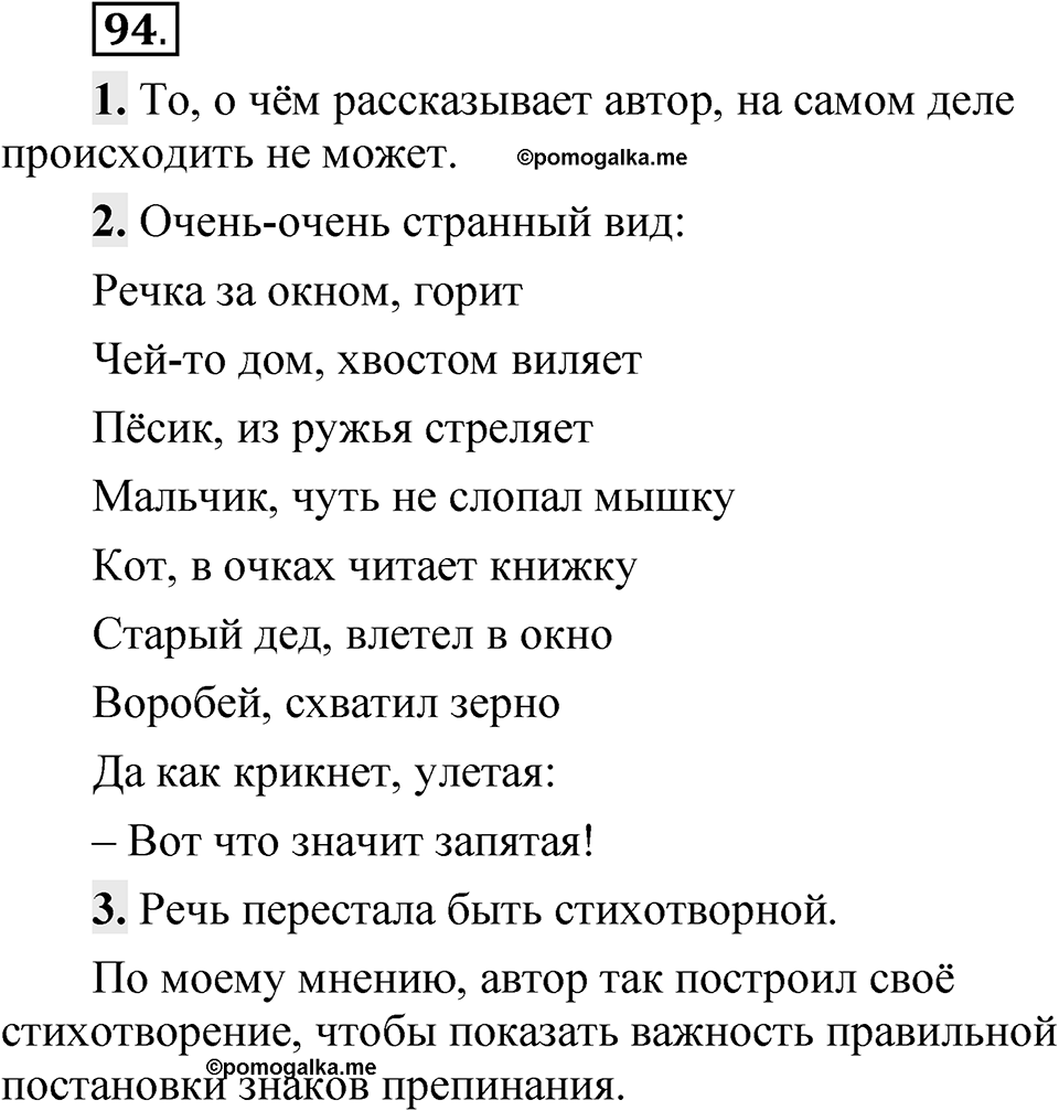 Упражнение 94 — решение 1