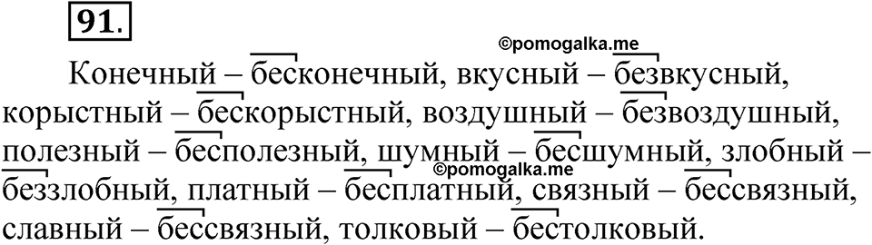 Упражнение 91 — решение 1