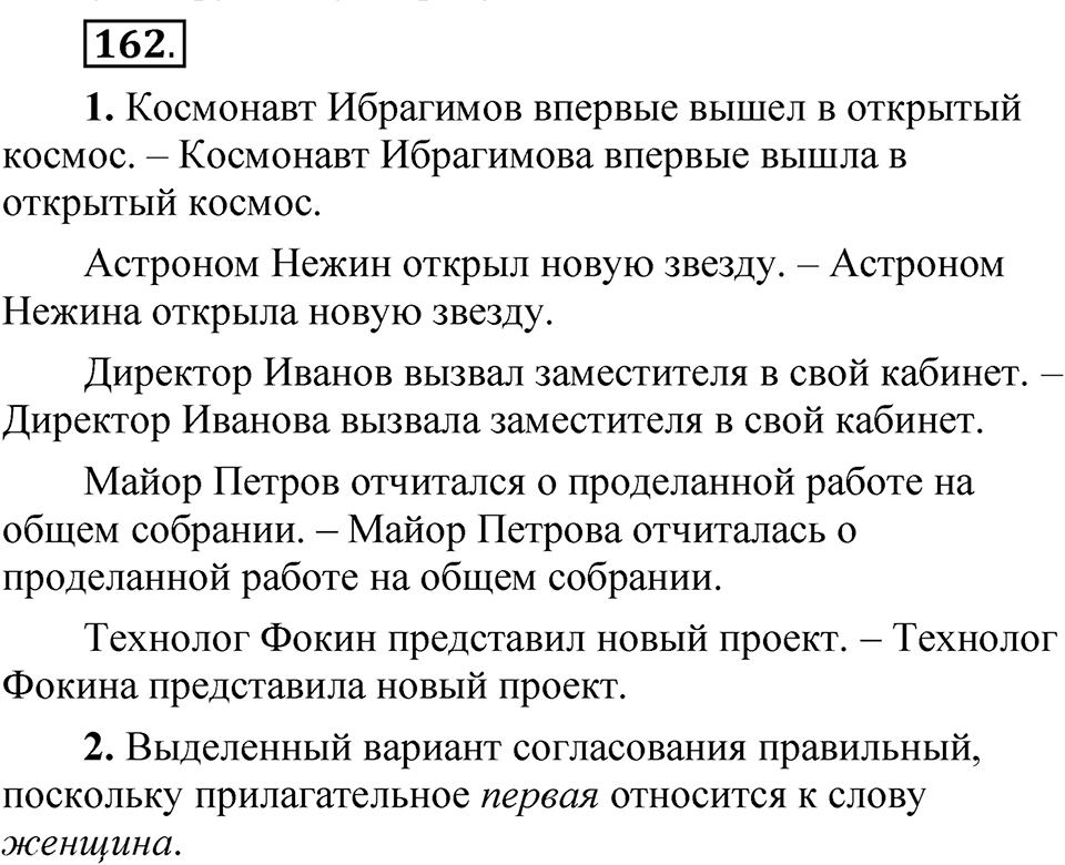 Упражнение 162 — решение 1