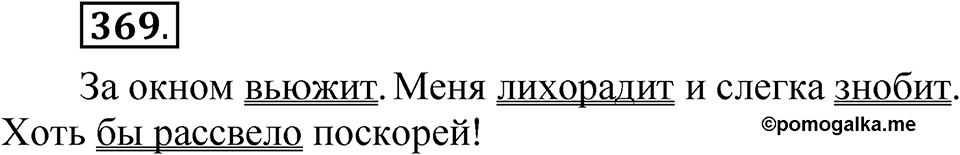 Упражнение 369 — решение 1