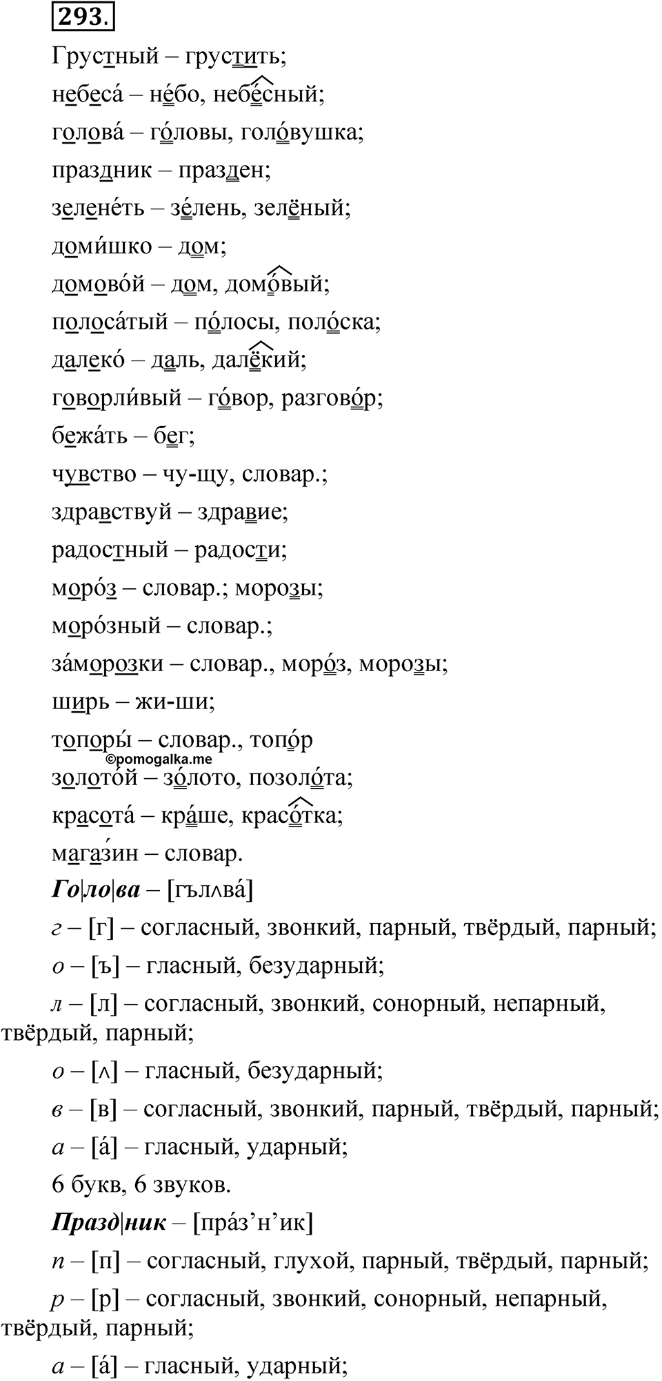Упражнение 293 — решение 1