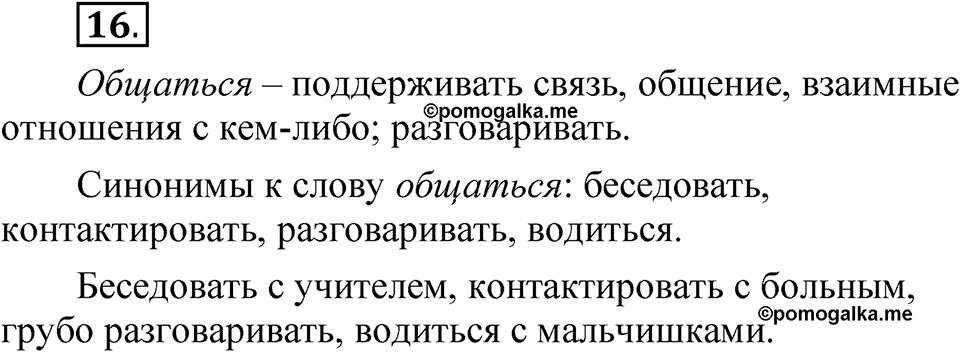 Упражнение 16 — решение 1