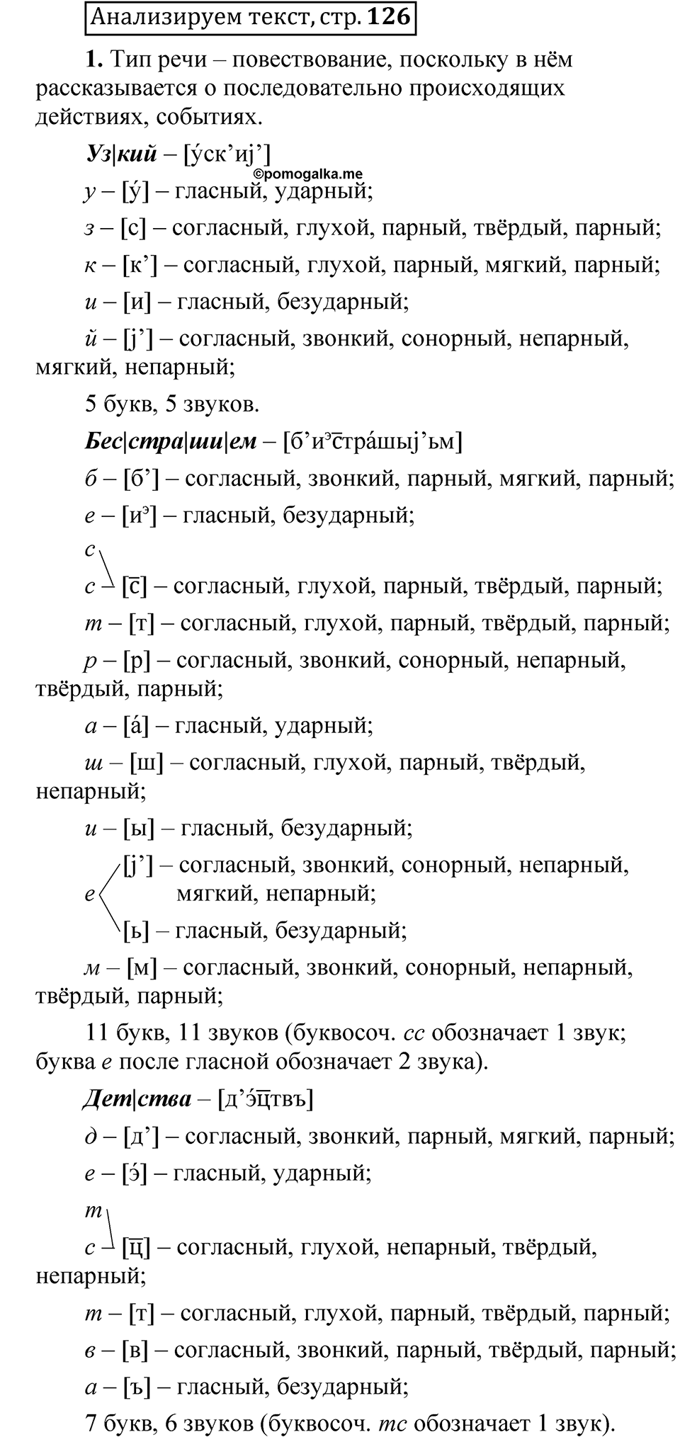 Страница 126 Анализируем текст — решение 1