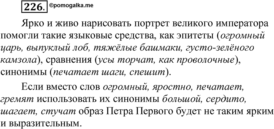 Упражнение 226 — решение 1