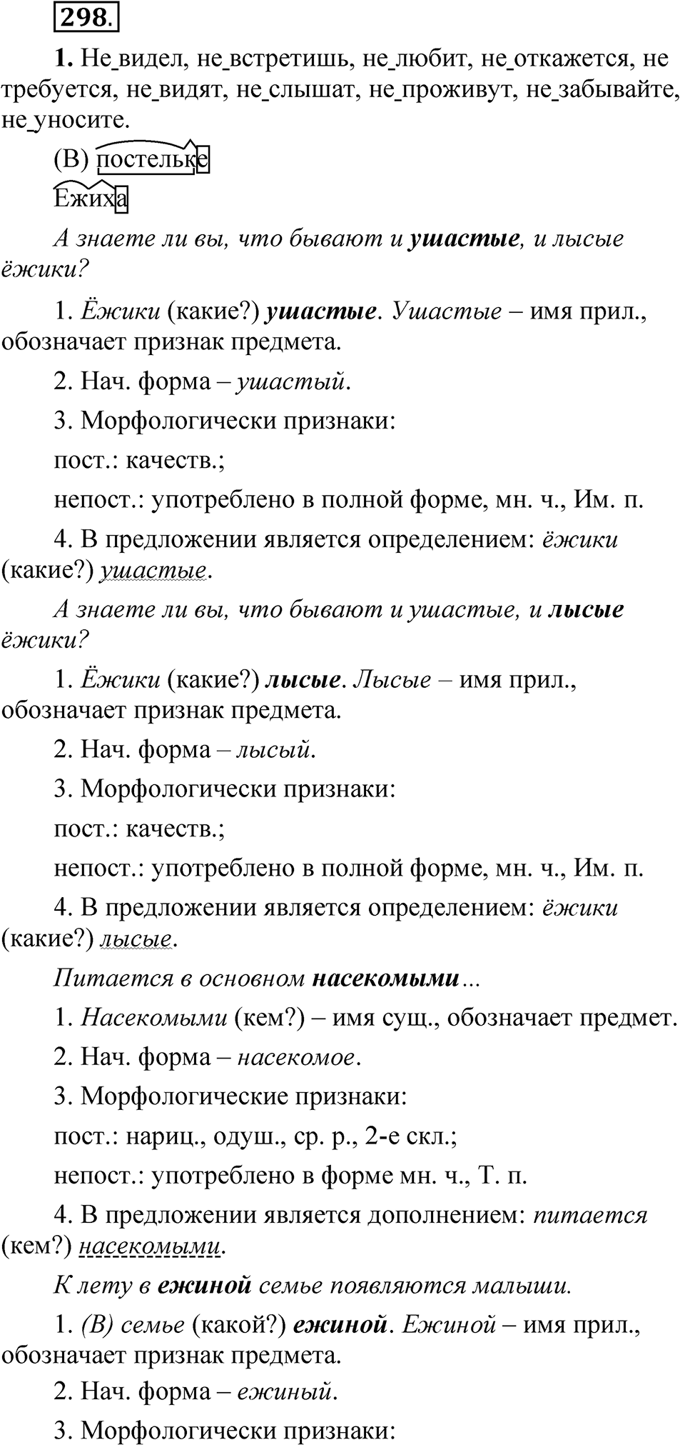 Упражнение 298 — решение 1