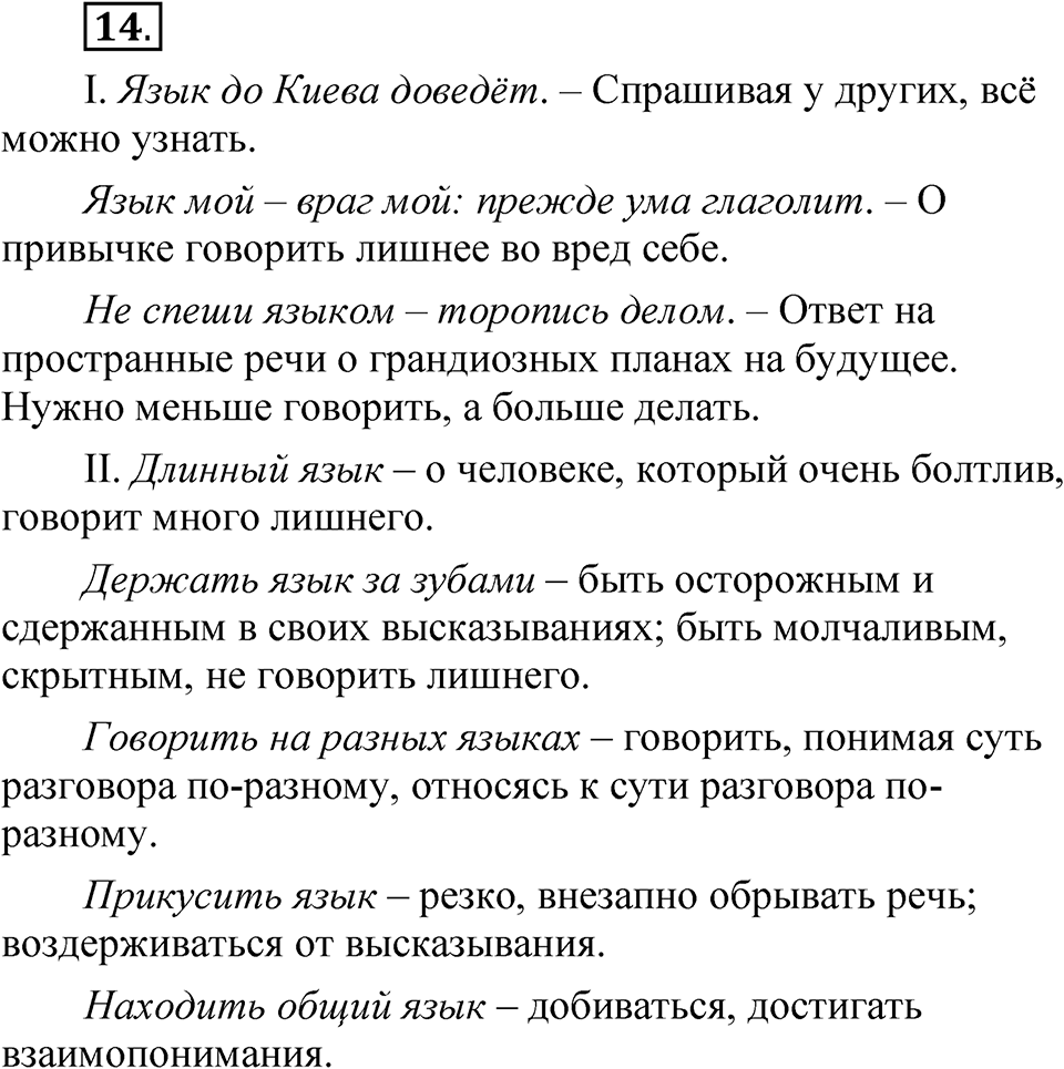 Упражнение 14 — решение 1
