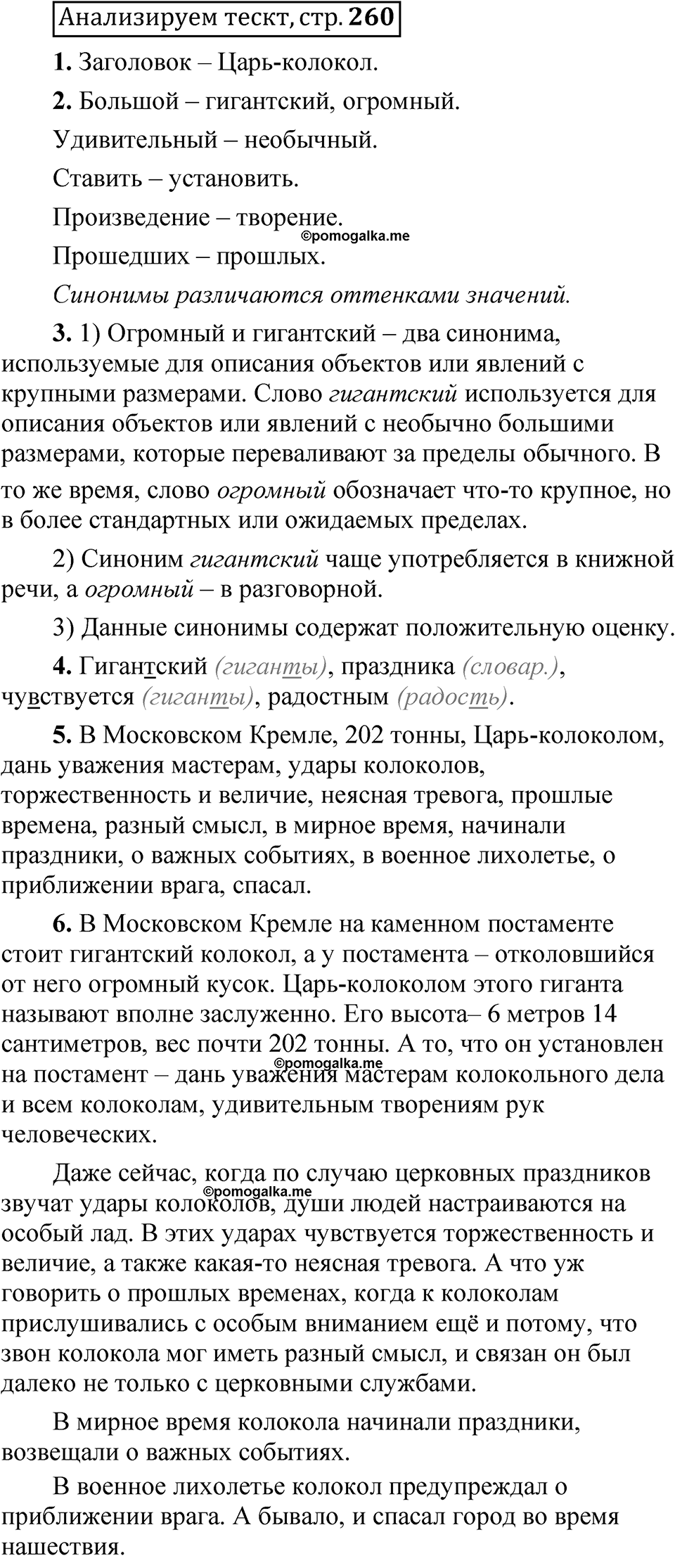 Страница 260 Анализируем текст — решение 1