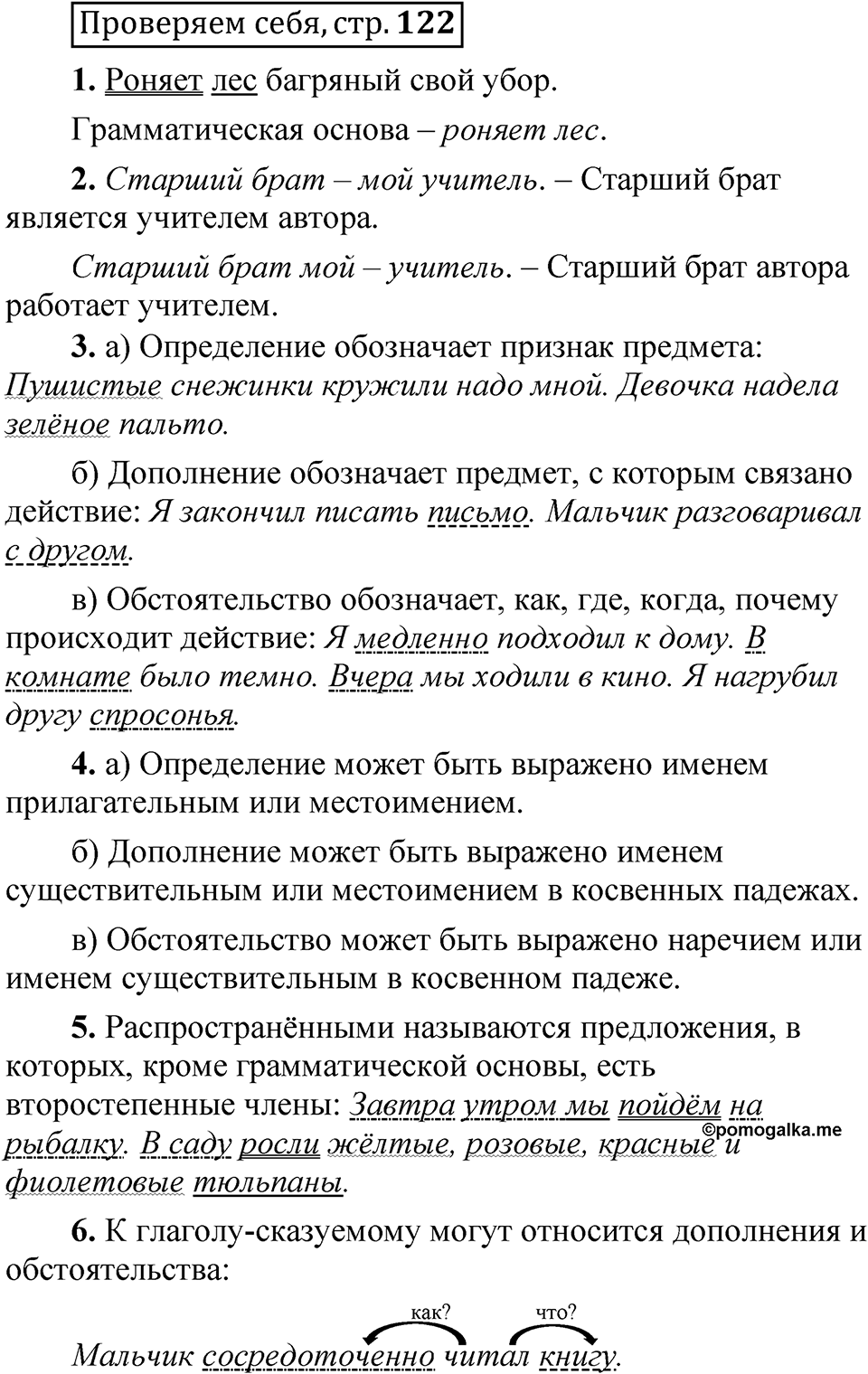 Страница 122 Проверяем себя — решение 1